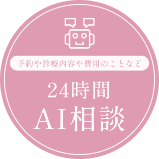 24時間AI相談